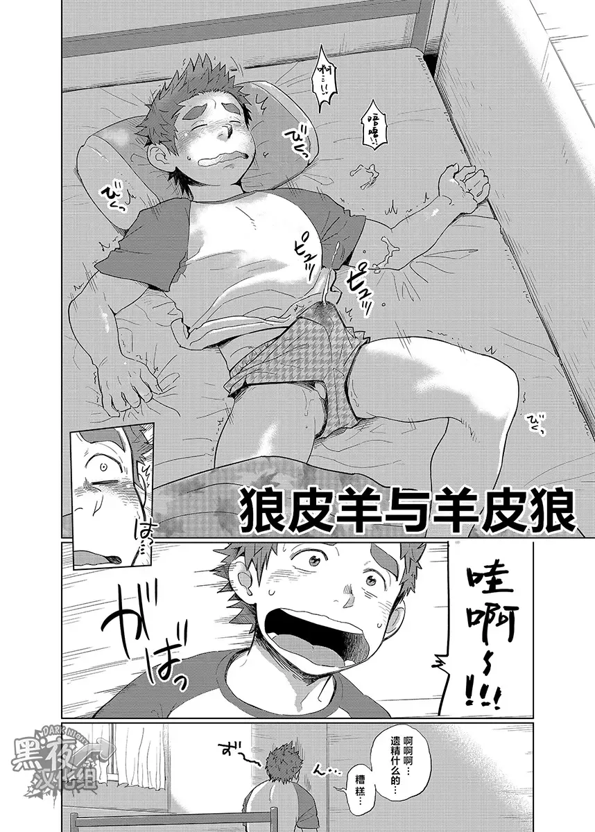 [Kobucha] Ookami Hitsuji to Hitsuji Ookami 1 | 狼皮羊与羊皮狼 1 Fhentai - Page 4