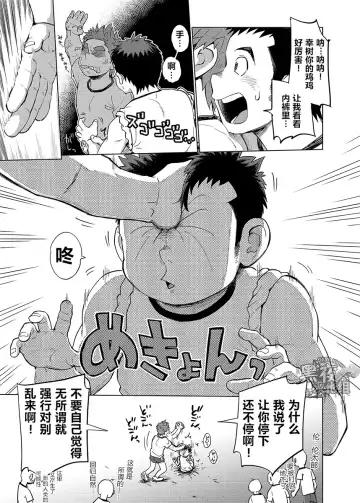 [Kobucha] Ookami Hitsuji to Hitsuji Ookami 1 | 狼皮羊与羊皮狼 1 Fhentai - Page 11