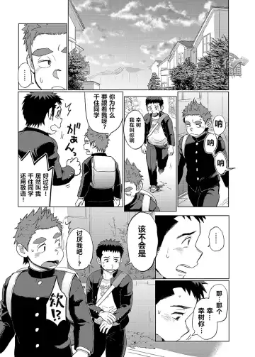 [Kobucha] Ookami Hitsuji to Hitsuji Ookami 1 | 狼皮羊与羊皮狼 1 Fhentai - Page 13