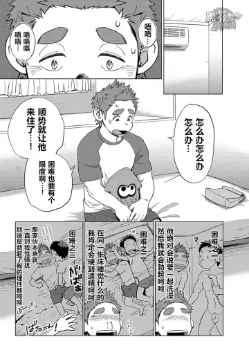 [Kobucha] Ookami Hitsuji to Hitsuji Ookami 1 | 狼皮羊与羊皮狼 1 Fhentai - Page 19