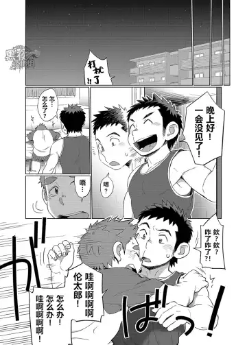 [Kobucha] Ookami Hitsuji to Hitsuji Ookami 1 | 狼皮羊与羊皮狼 1 Fhentai - Page 25