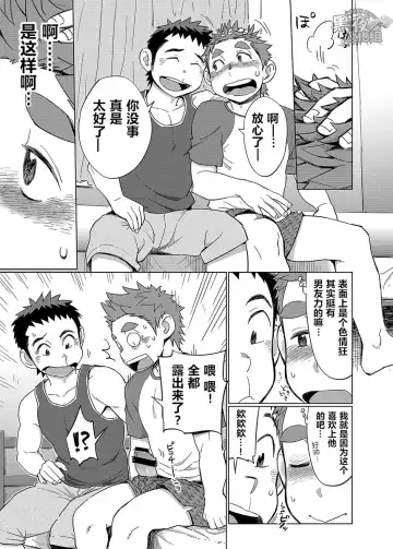 [Kobucha] Ookami Hitsuji to Hitsuji Ookami 1 | 狼皮羊与羊皮狼 1 Fhentai - Page 27
