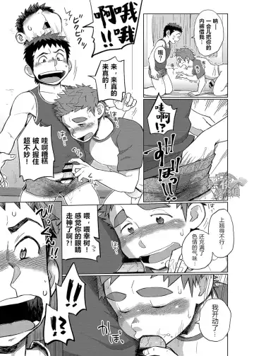 [Kobucha] Ookami Hitsuji to Hitsuji Ookami 1 | 狼皮羊与羊皮狼 1 Fhentai - Page 31