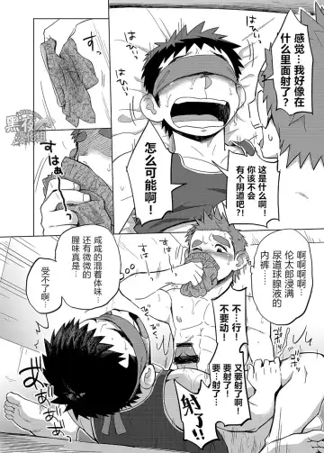 [Kobucha] Ookami Hitsuji to Hitsuji Ookami 1 | 狼皮羊与羊皮狼 1 Fhentai - Page 38