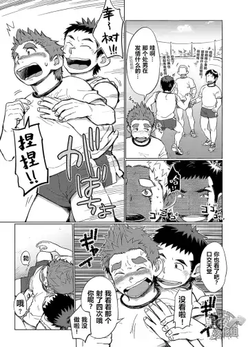 [Kobucha] Ookami Hitsuji to Hitsuji Ookami 1 | 狼皮羊与羊皮狼 1 Fhentai - Page 9