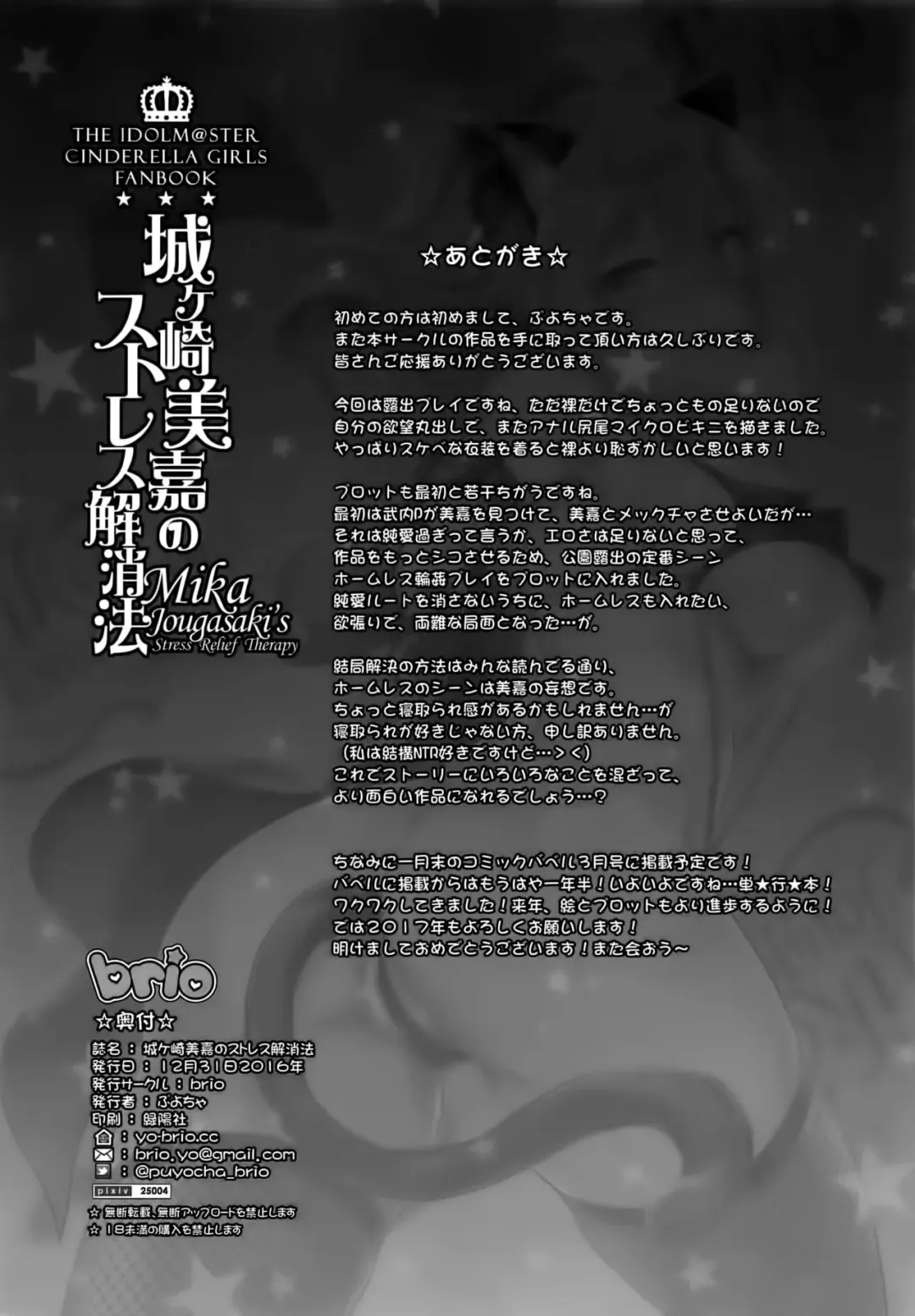 [Puyocha] Jougasaki Mika no Stress Kaishouhou Fhentai - Page 26