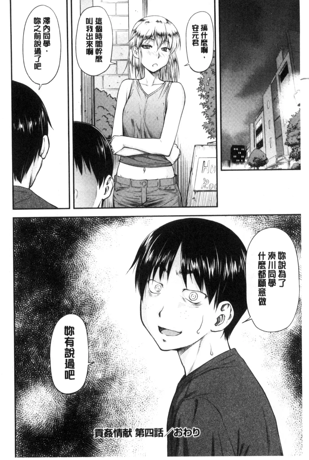 [Nagare Ippon] Koukan Jyoken Fhentai - Page 101