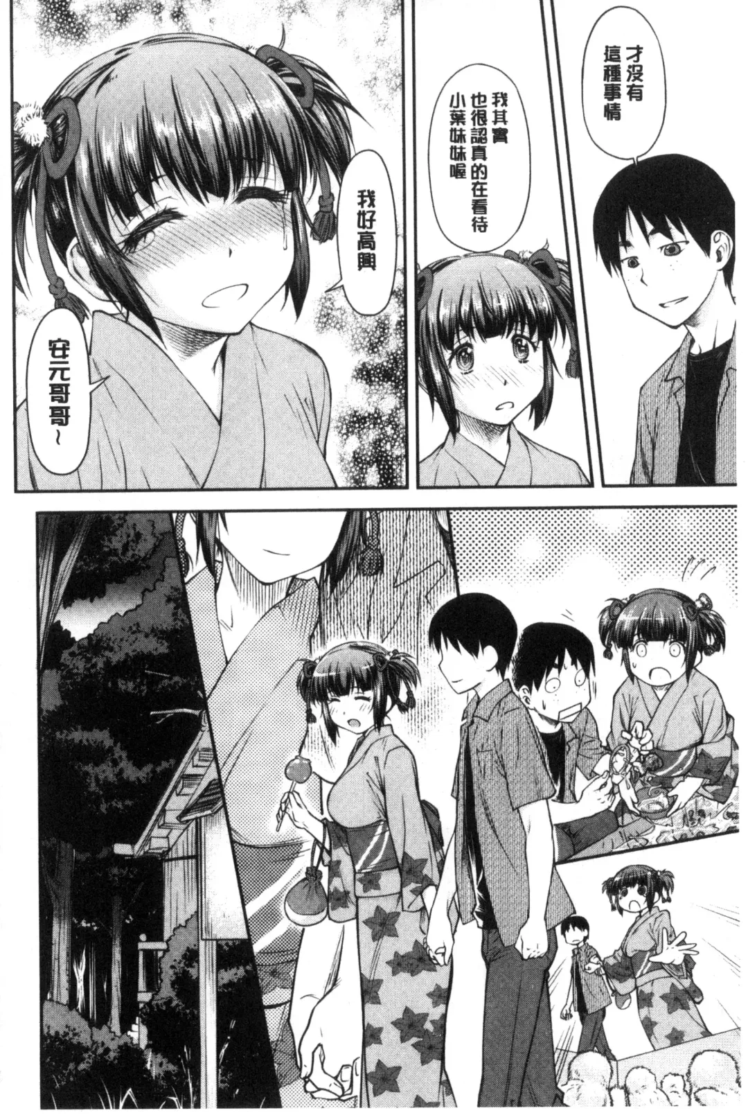 [Nagare Ippon] Koukan Jyoken Fhentai - Page 105