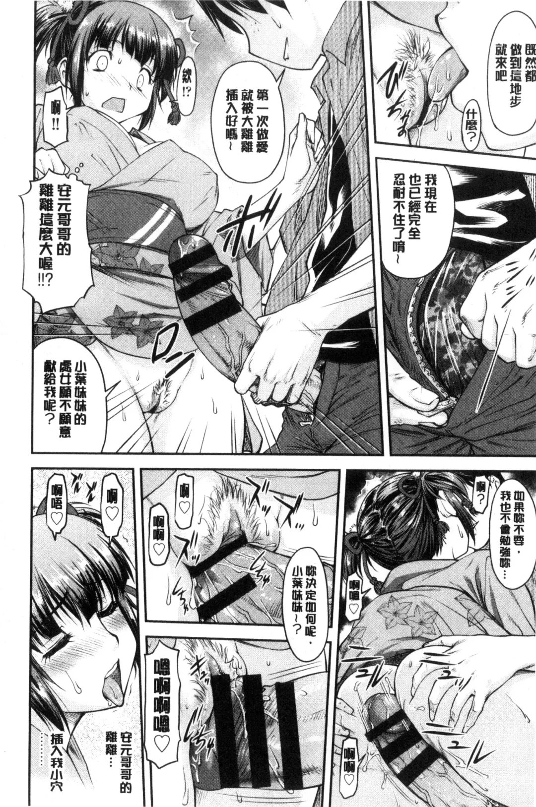 [Nagare Ippon] Koukan Jyoken Fhentai - Page 109