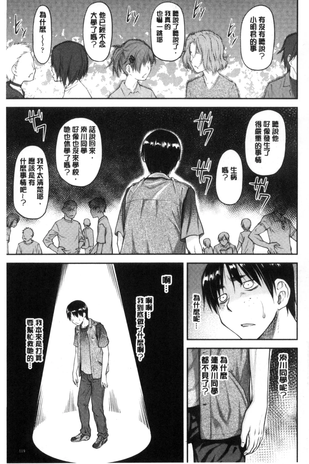 [Nagare Ippon] Koukan Jyoken Fhentai - Page 120