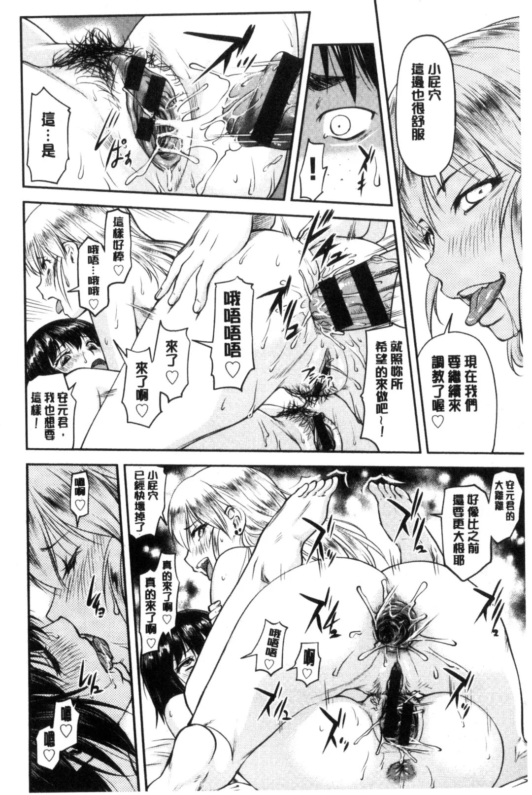 [Nagare Ippon] Koukan Jyoken Fhentai - Page 137