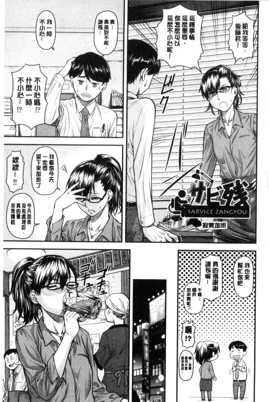 [Nagare Ippon] Koukan Jyoken Fhentai - Page 146