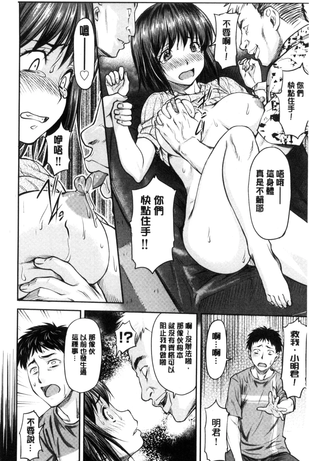 [Nagare Ippon] Koukan Jyoken Fhentai - Page 15