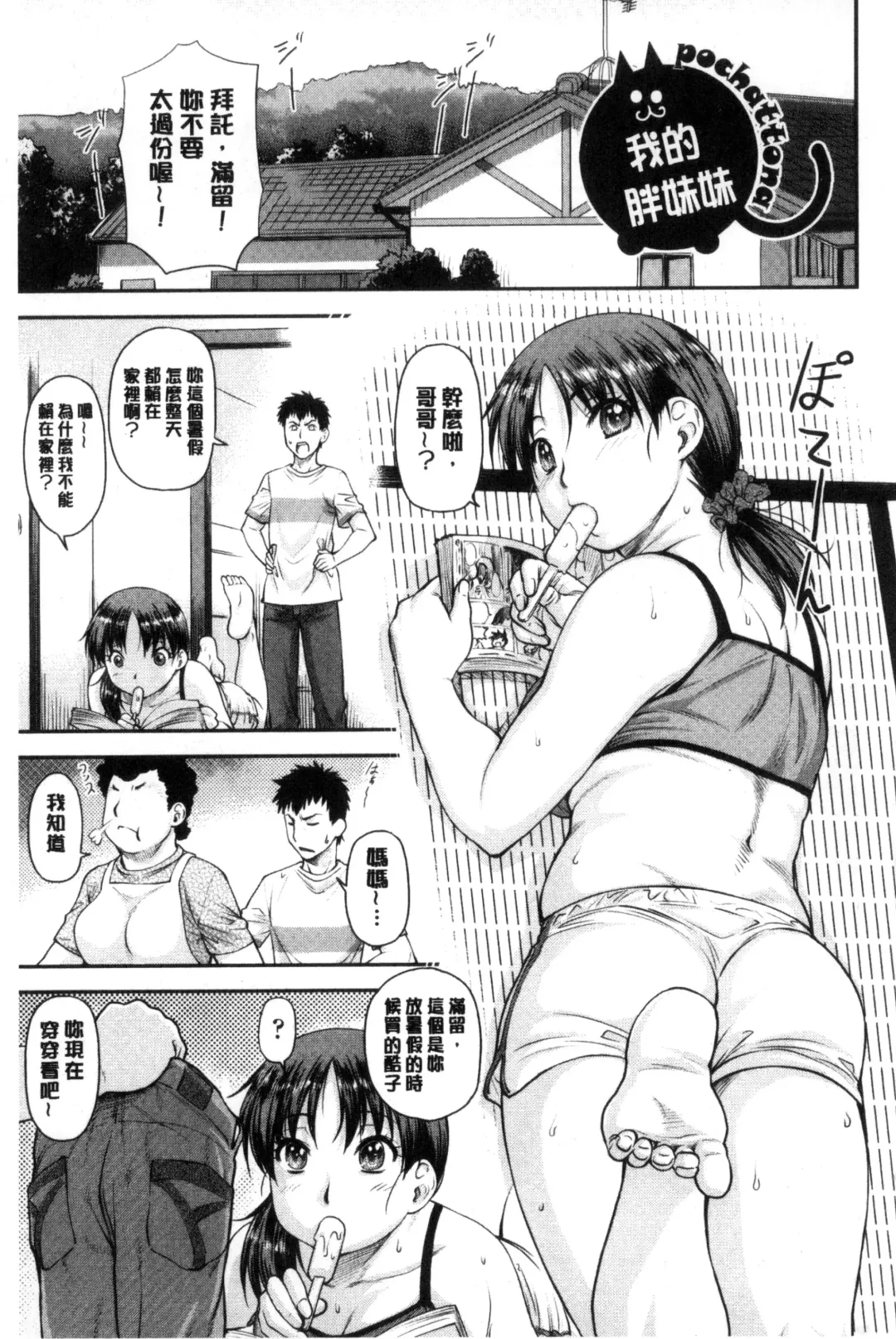 [Nagare Ippon] Koukan Jyoken Fhentai - Page 154