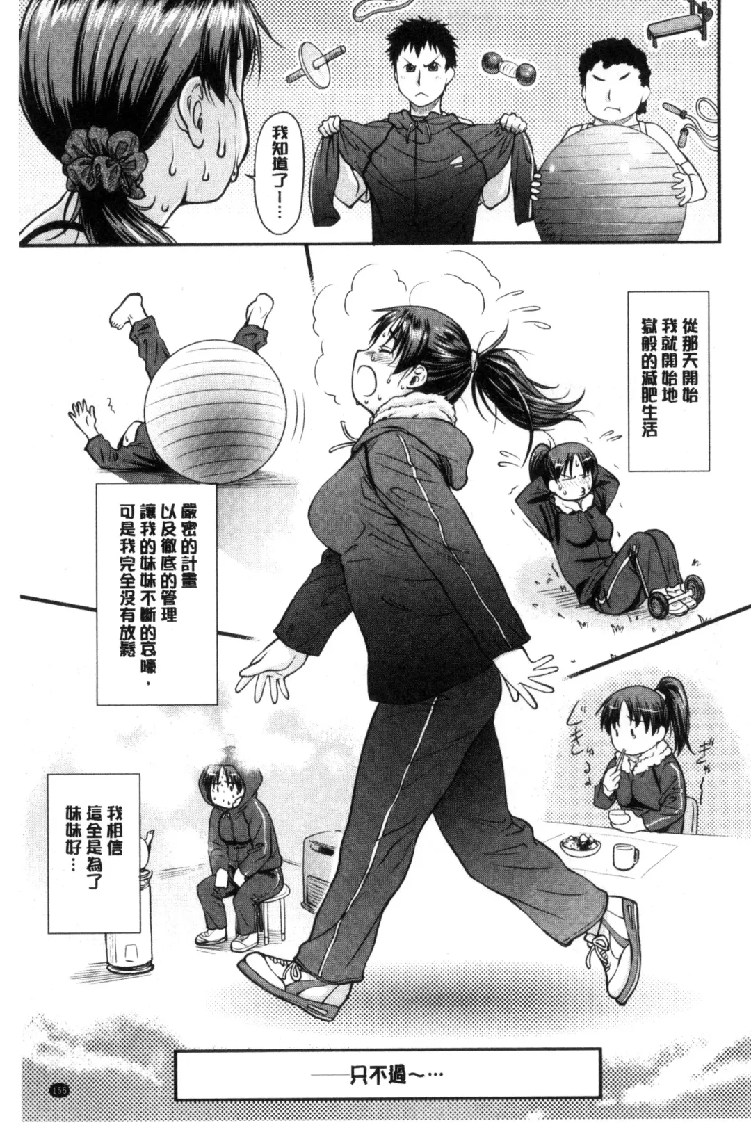 [Nagare Ippon] Koukan Jyoken Fhentai - Page 156