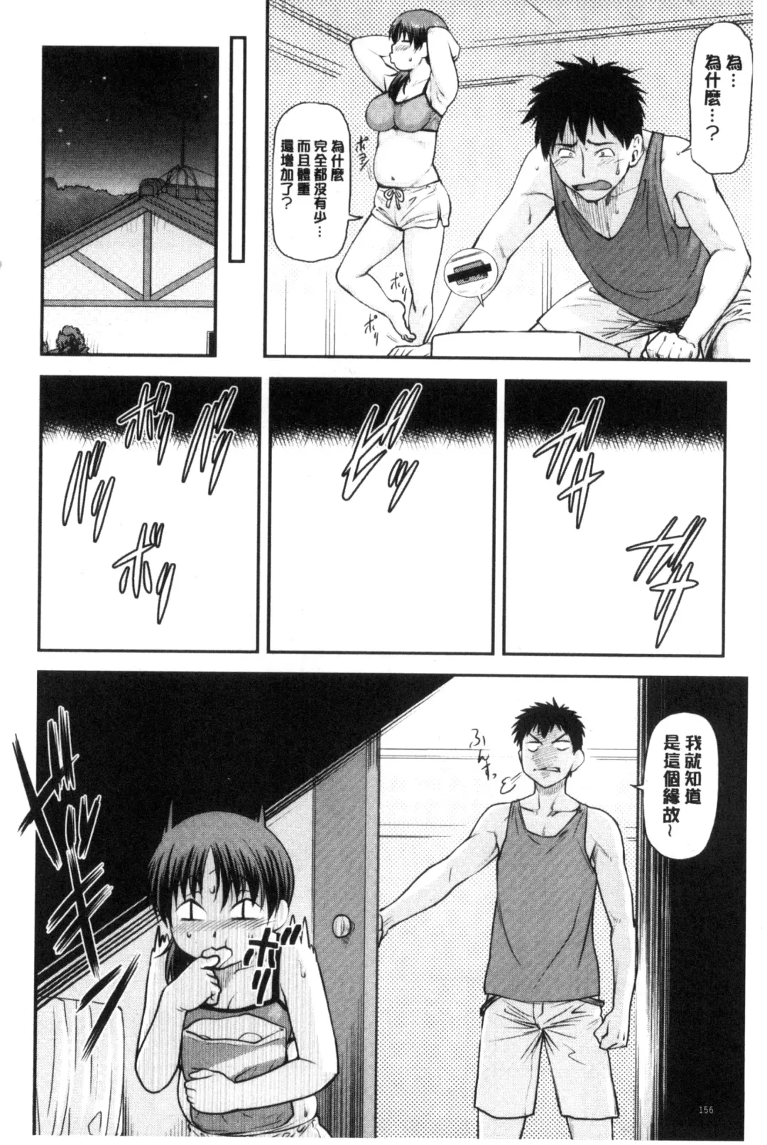 [Nagare Ippon] Koukan Jyoken Fhentai - Page 157