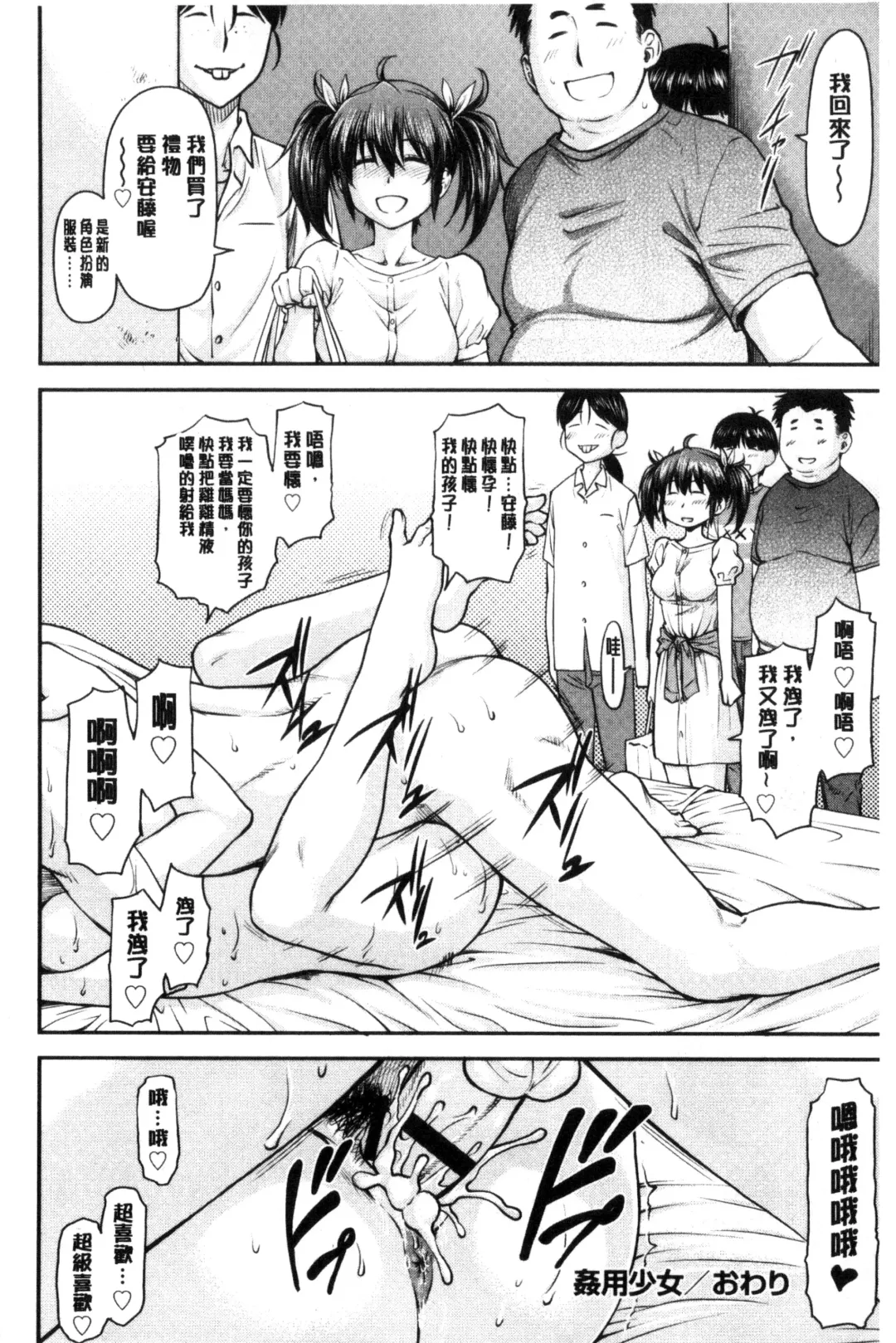 [Nagare Ippon] Koukan Jyoken Fhentai - Page 177