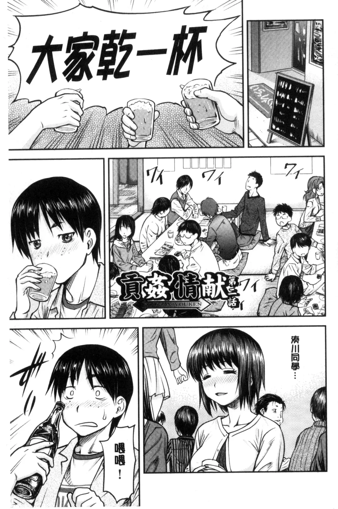 [Nagare Ippon] Koukan Jyoken Fhentai - Page 28