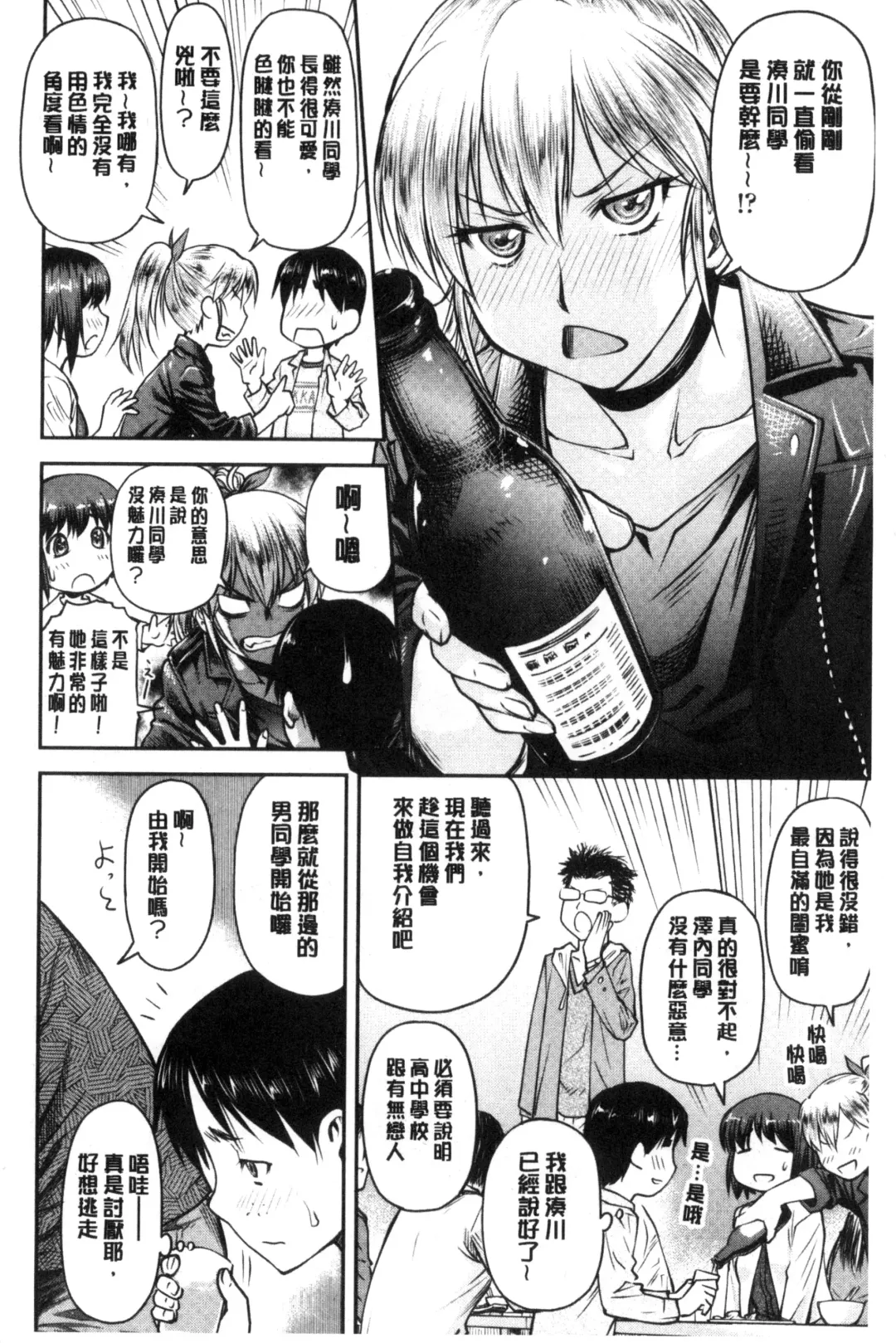 [Nagare Ippon] Koukan Jyoken Fhentai - Page 29