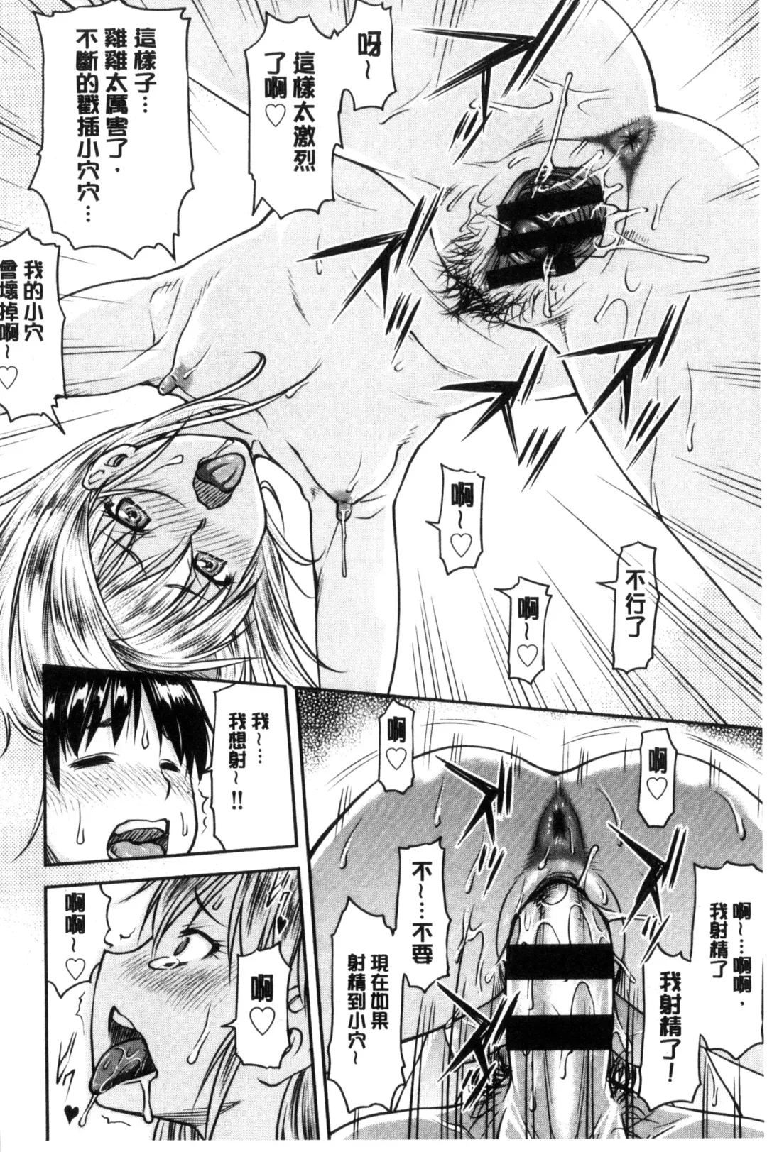 [Nagare Ippon] Koukan Jyoken Fhentai - Page 39