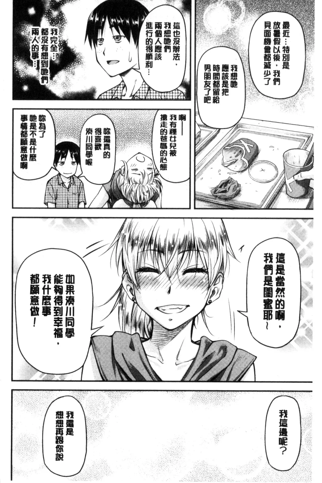 [Nagare Ippon] Koukan Jyoken Fhentai - Page 57