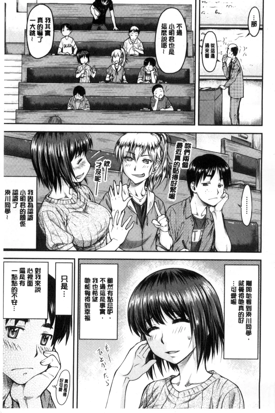 [Nagare Ippon] Koukan Jyoken Fhentai - Page 6