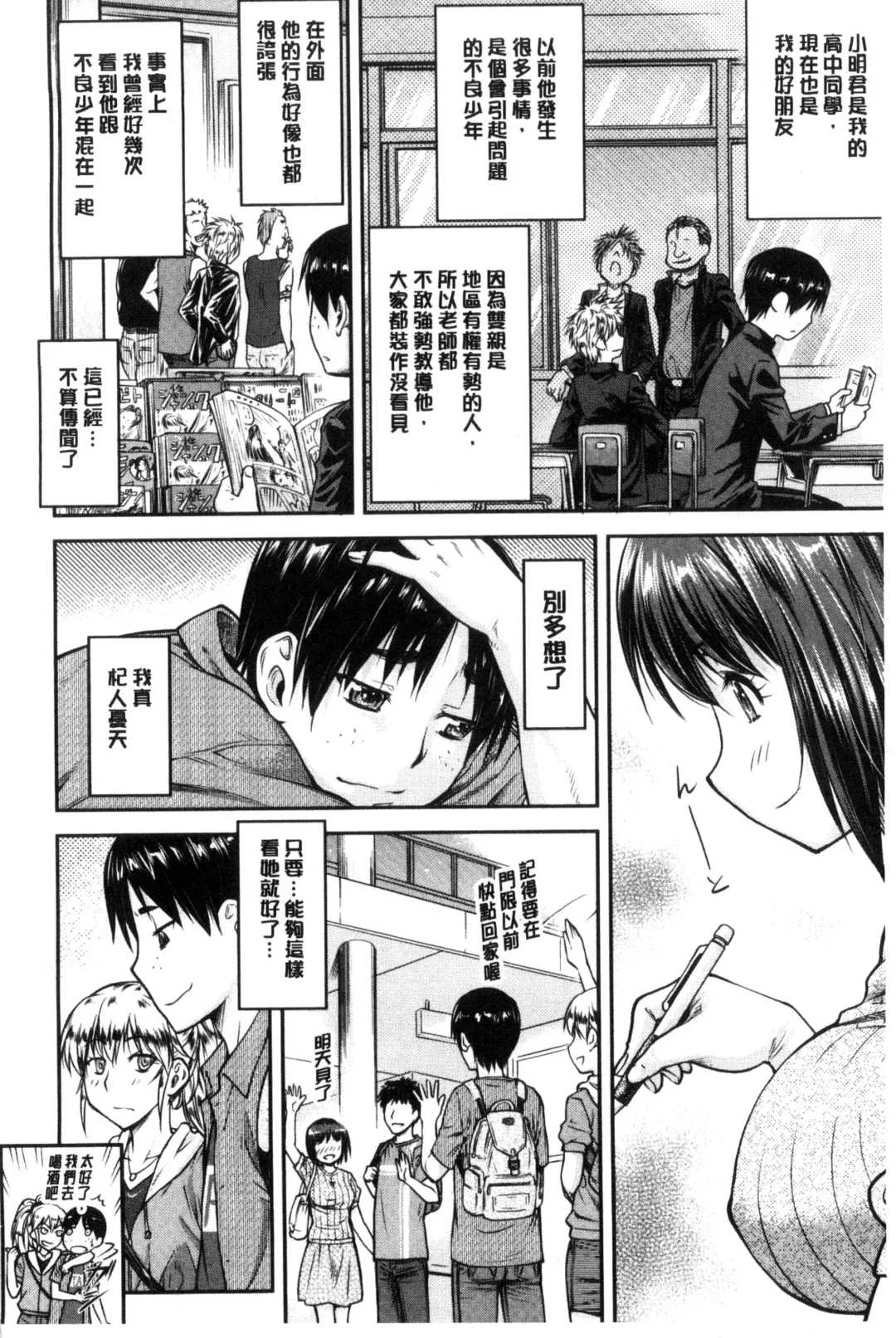 [Nagare Ippon] Koukan Jyoken Fhentai - Page 7