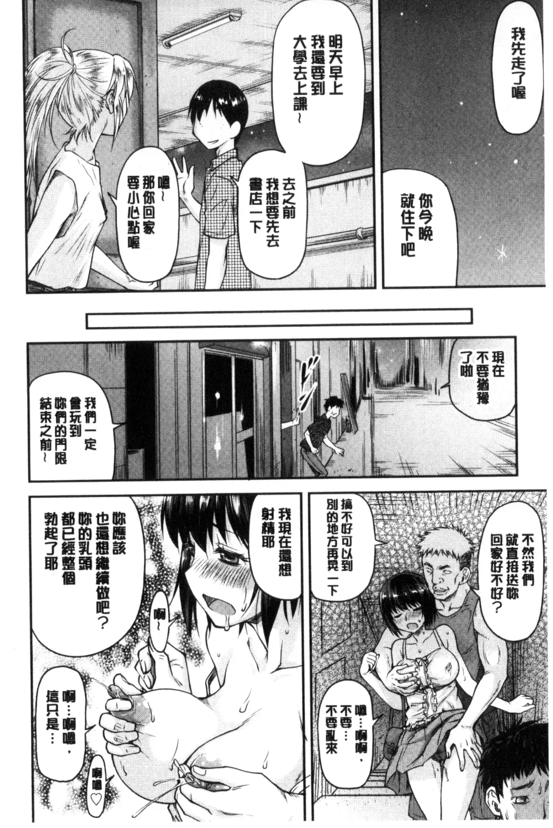 [Nagare Ippon] Koukan Jyoken Fhentai - Page 73