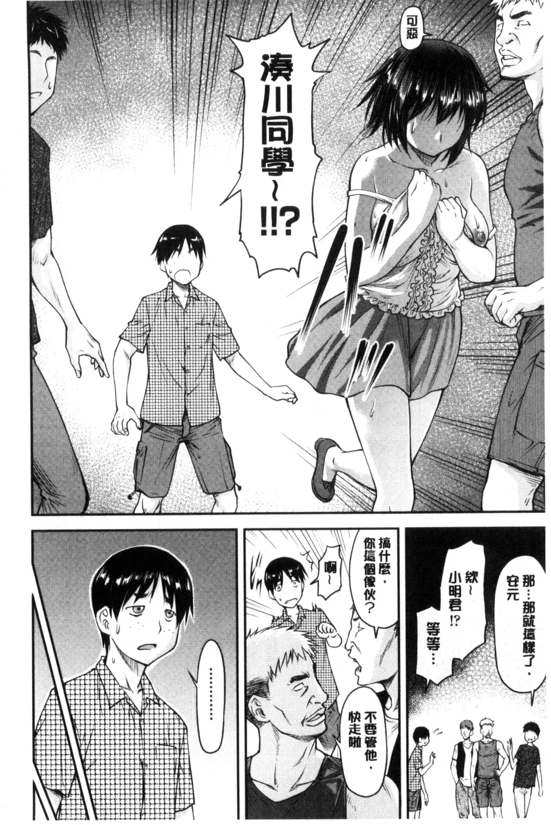 [Nagare Ippon] Koukan Jyoken Fhentai - Page 75