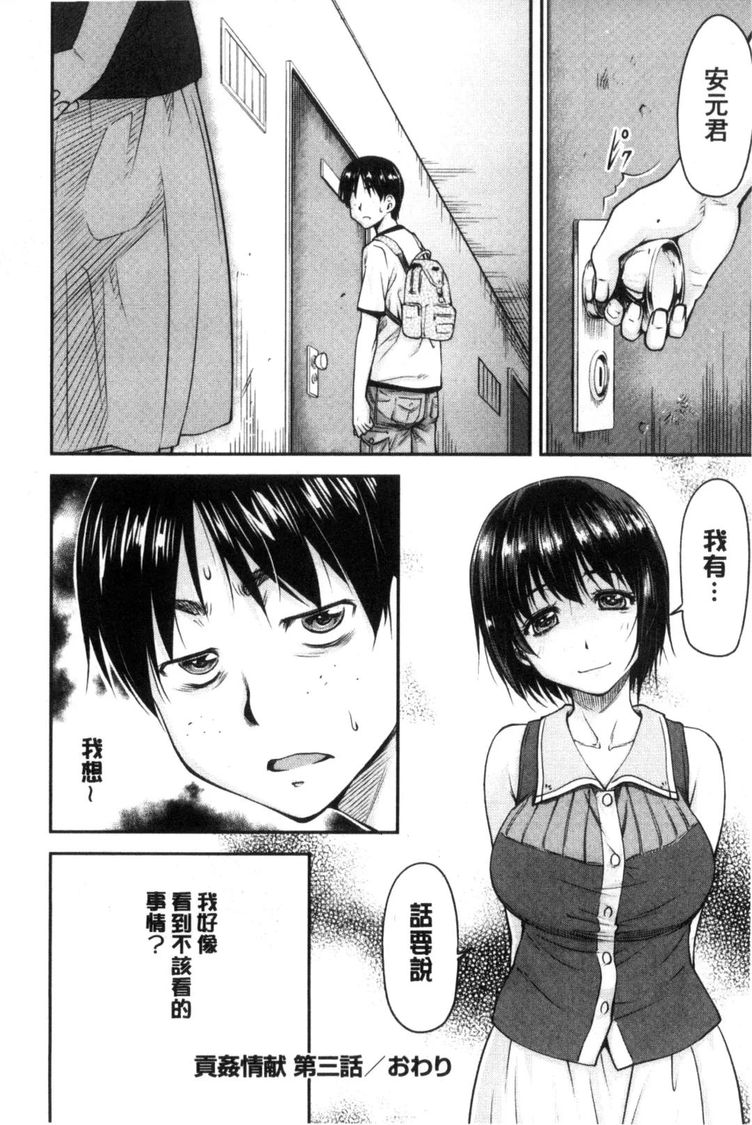 [Nagare Ippon] Koukan Jyoken Fhentai - Page 77