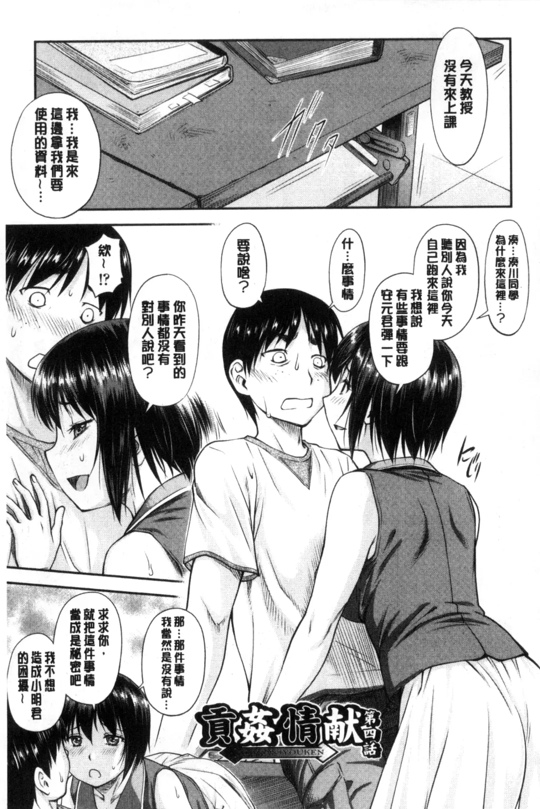 [Nagare Ippon] Koukan Jyoken Fhentai - Page 78