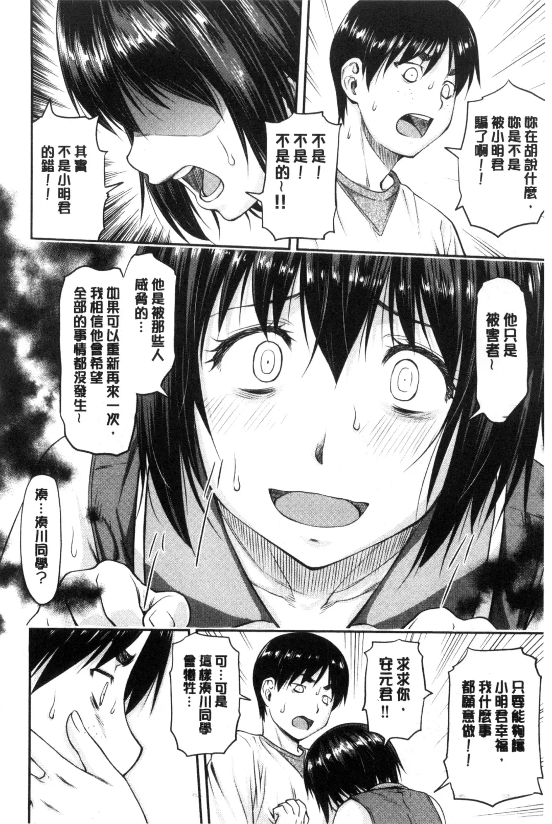 [Nagare Ippon] Koukan Jyoken Fhentai - Page 79