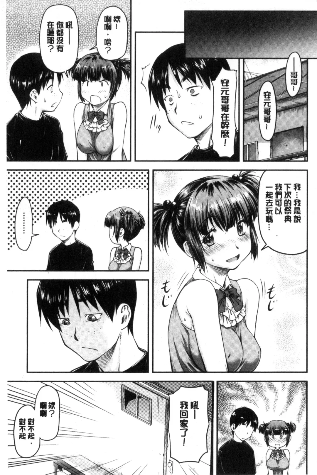 [Nagare Ippon] Koukan Jyoken Fhentai - Page 86