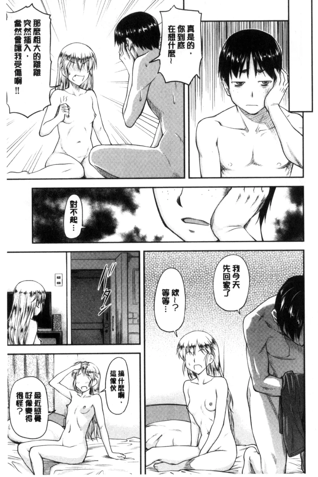 [Nagare Ippon] Koukan Jyoken Fhentai - Page 90