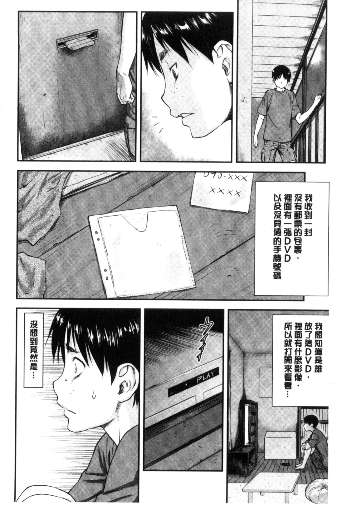 [Nagare Ippon] Koukan Jyoken Fhentai - Page 91