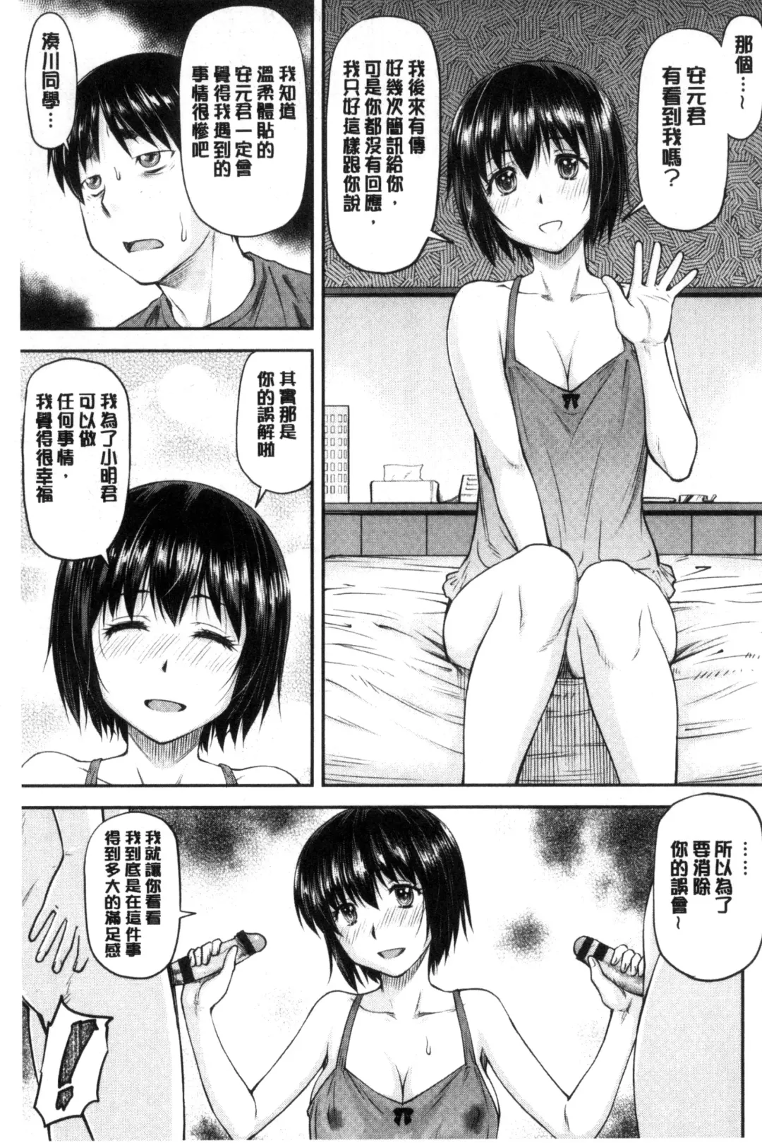 [Nagare Ippon] Koukan Jyoken Fhentai - Page 92