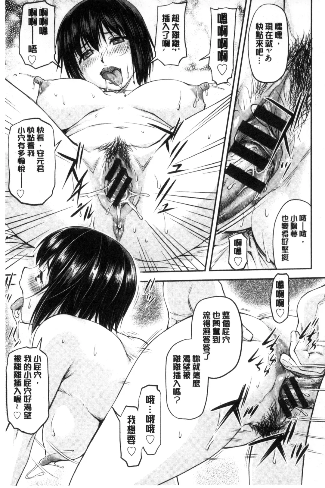 [Nagare Ippon] Koukan Jyoken Fhentai - Page 94