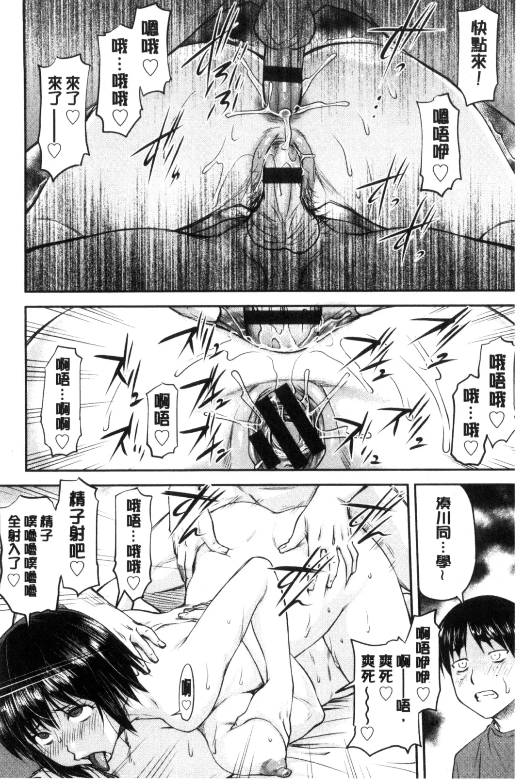 [Nagare Ippon] Koukan Jyoken Fhentai - Page 95