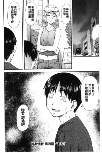 [Nagare Ippon] Koukan Jyoken Fhentai - Page 101