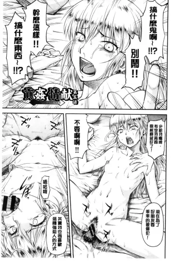 [Nagare Ippon] Koukan Jyoken Fhentai - Page 102