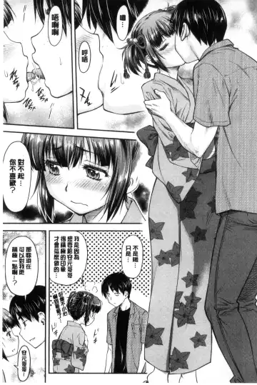 [Nagare Ippon] Koukan Jyoken Fhentai - Page 106