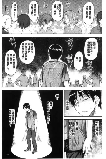 [Nagare Ippon] Koukan Jyoken Fhentai - Page 120