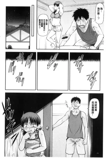 [Nagare Ippon] Koukan Jyoken Fhentai - Page 157