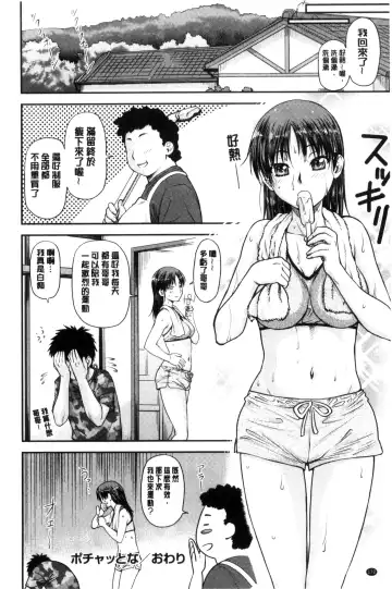 [Nagare Ippon] Koukan Jyoken Fhentai - Page 173