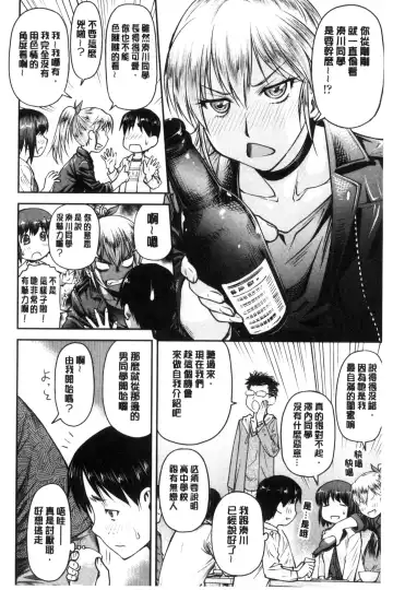 [Nagare Ippon] Koukan Jyoken Fhentai - Page 29