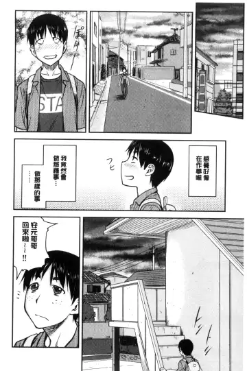 [Nagare Ippon] Koukan Jyoken Fhentai - Page 47