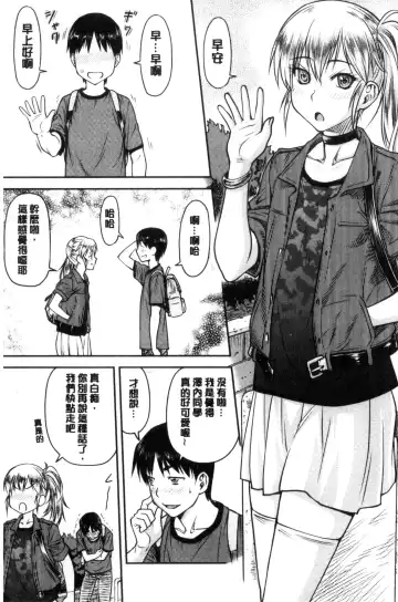 [Nagare Ippon] Koukan Jyoken Fhentai - Page 50