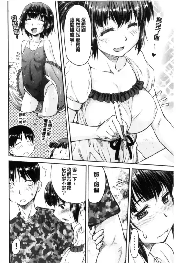 [Nagare Ippon] Koukan Jyoken Fhentai - Page 53