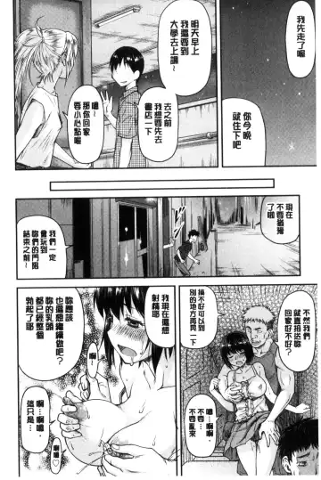 [Nagare Ippon] Koukan Jyoken Fhentai - Page 73