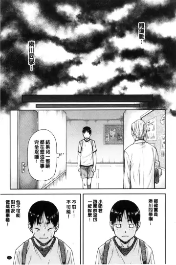 [Nagare Ippon] Koukan Jyoken Fhentai - Page 76